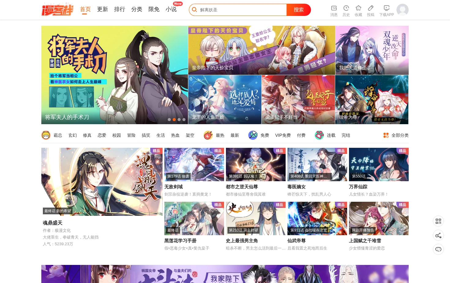 漫客栈 页面快照